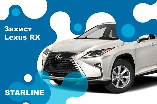 Сигналізація на Лексус RX (2016-2022 рр.) ➡ StarLine Україна