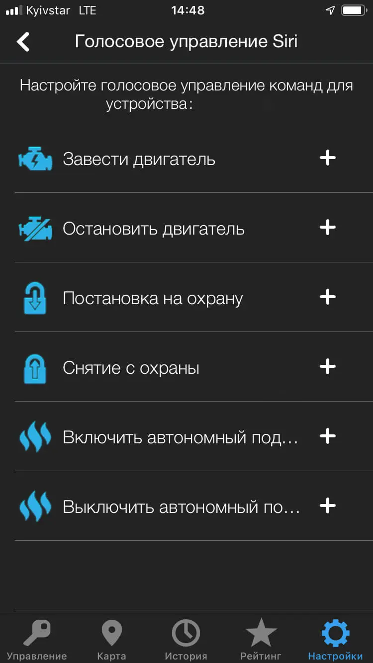 Обновление ПО для iOS и новые возможности Siri