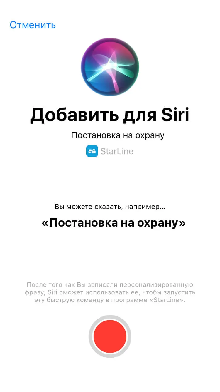 Обновление ПО для iOS и новые возможности Siri