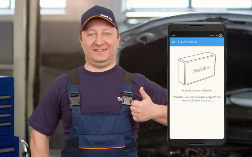 Обзор новинки StarLine Мастер на Android в официальном магазине