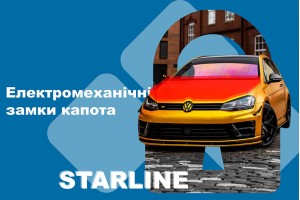 Електромеханічний замок капота StarLine: можливості та вразливості