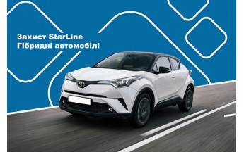 Сигнализация на гибрид: рекомендации по защите транспорта от специалистов StarLine