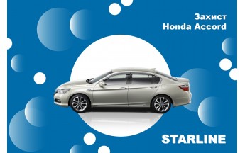 Автосигнализация на Хонда Аккорд 2013-2015 гг. – проект защиты специалистов StarLine Автосигнализация на Хонда Аккорд 2013-2015 гг. – проект защиты специалистов StarLine