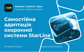 Официальная инструкция StarLine и Treeum: как самостоятельно адаптировать системы?