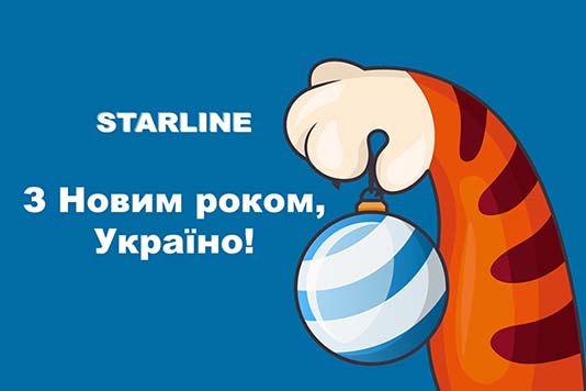 Вітання від StarLine